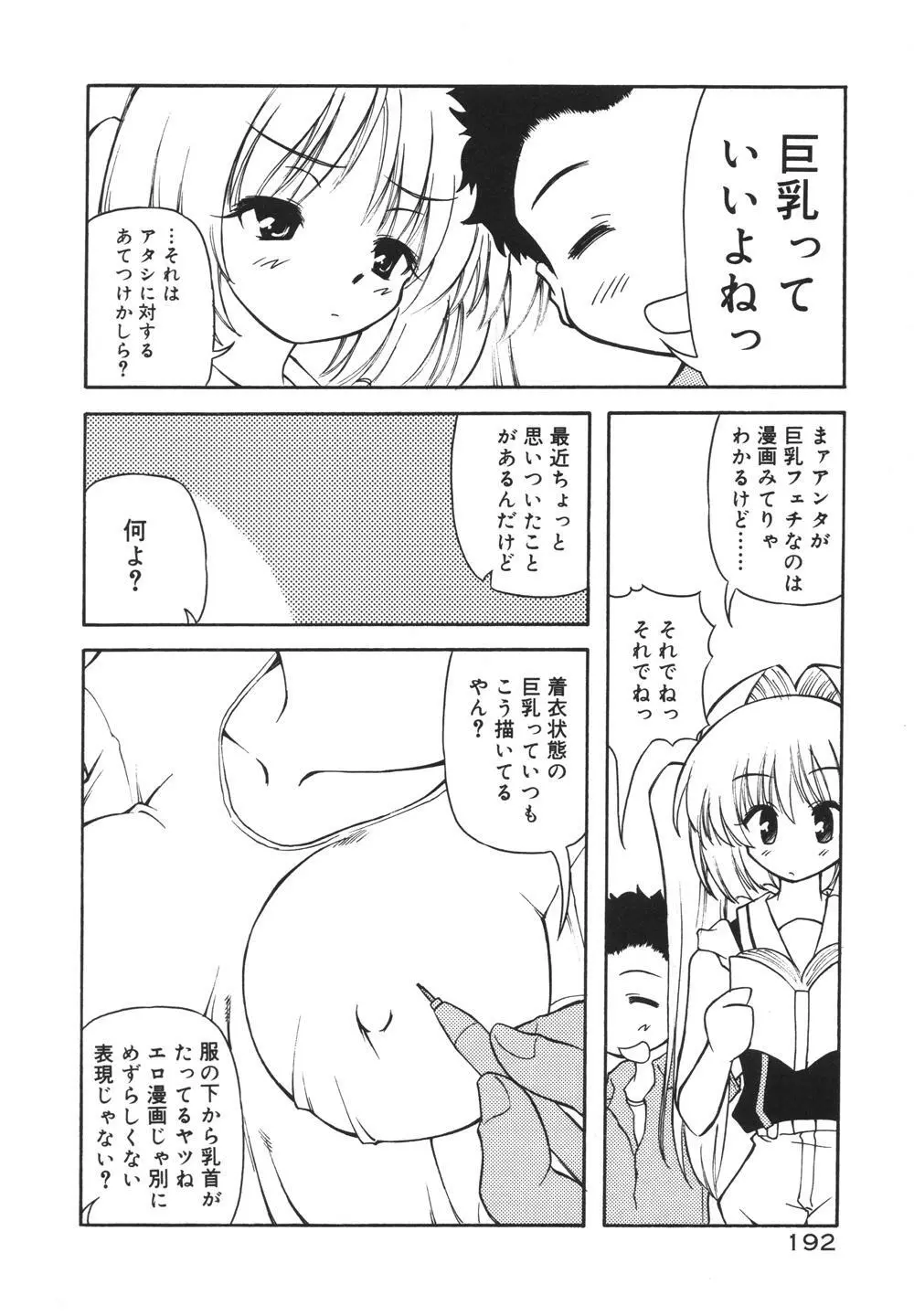 みるくパーティ Page.194