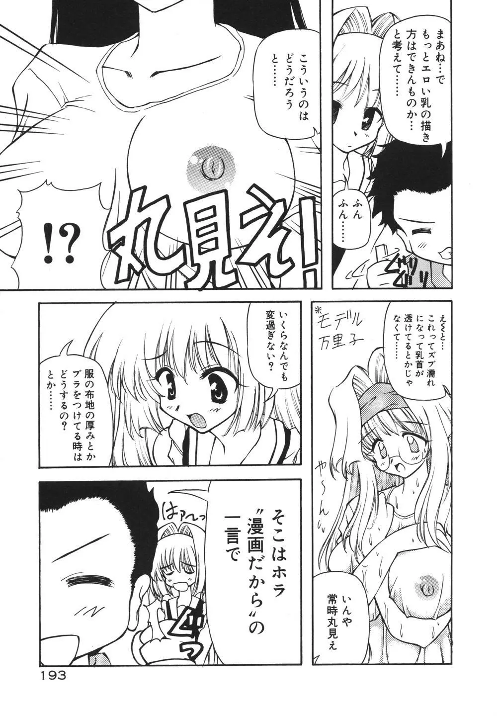 みるくパーティ Page.195