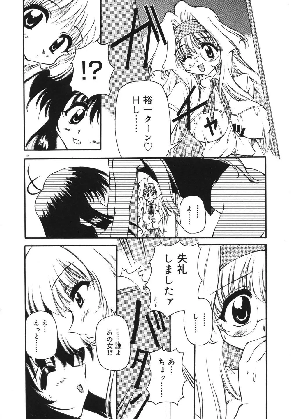 みるくパーティ Page.24