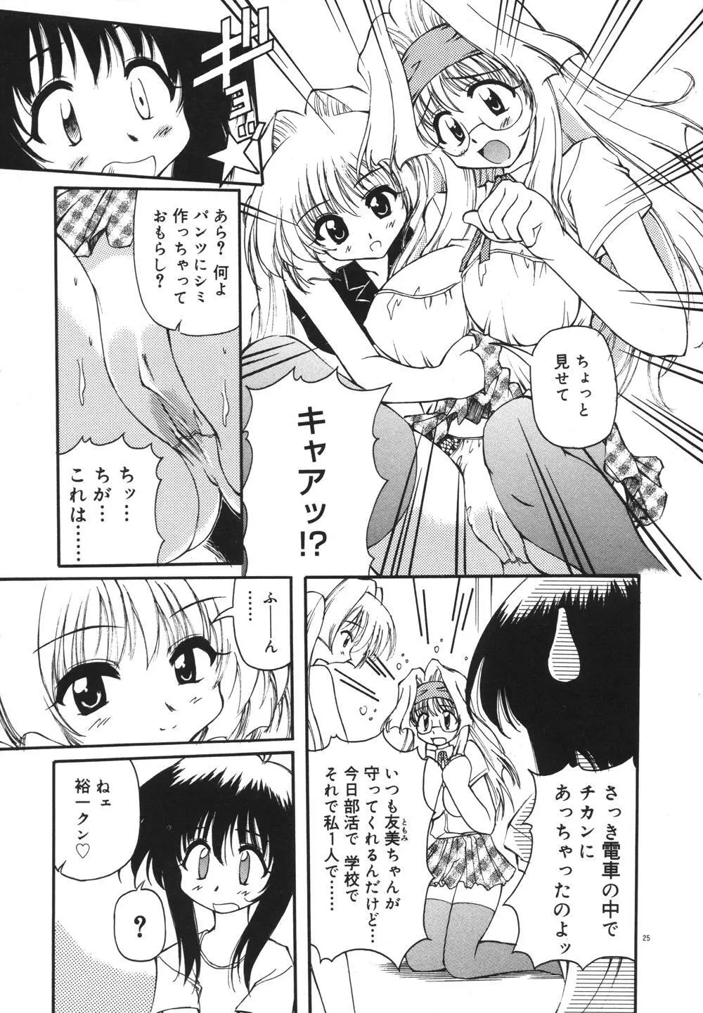 みるくパーティ Page.27