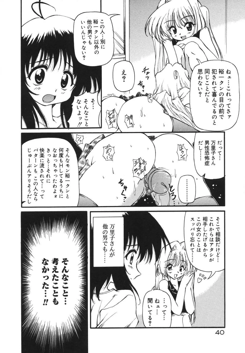 みるくパーティ Page.42