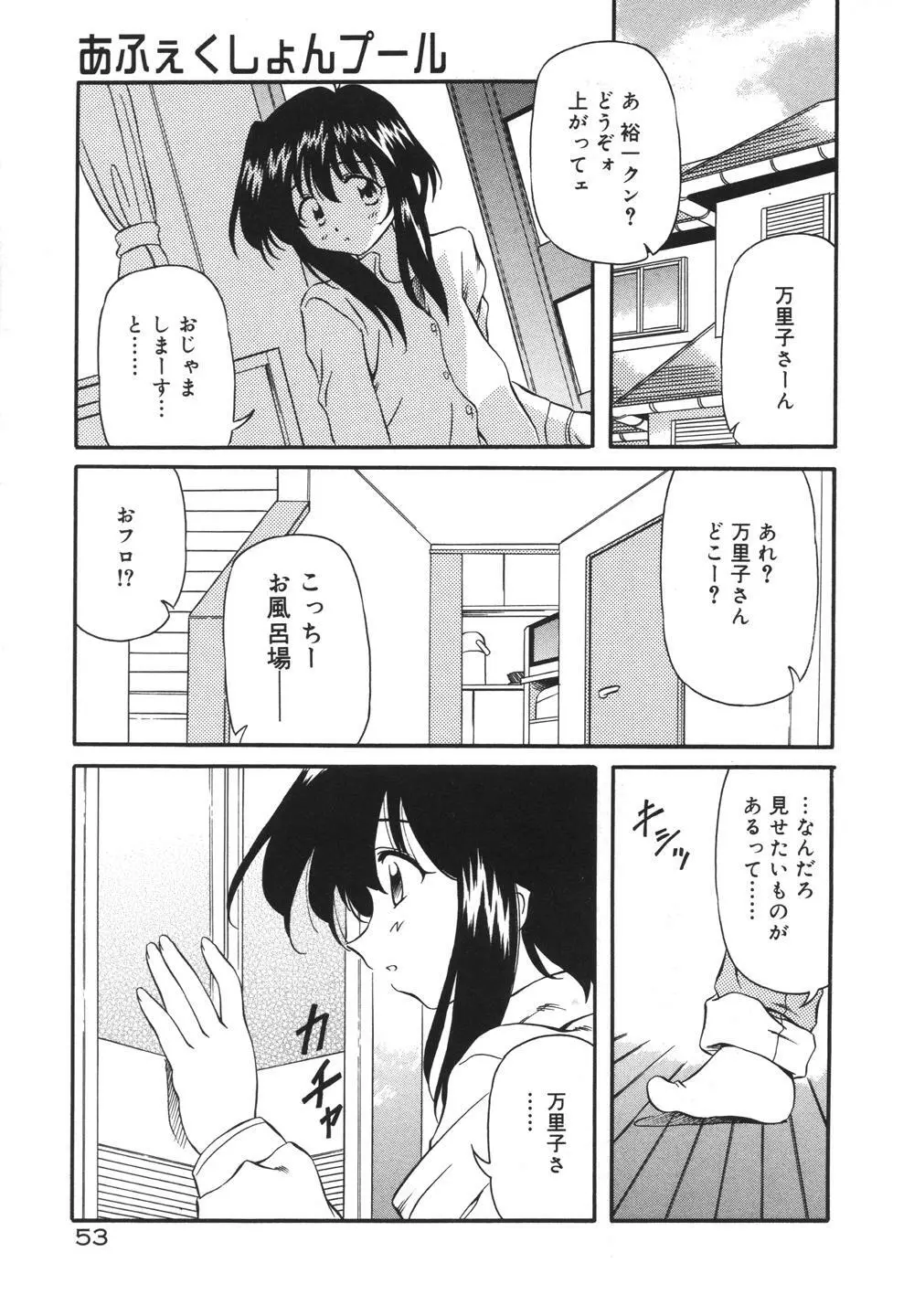 みるくパーティ Page.55