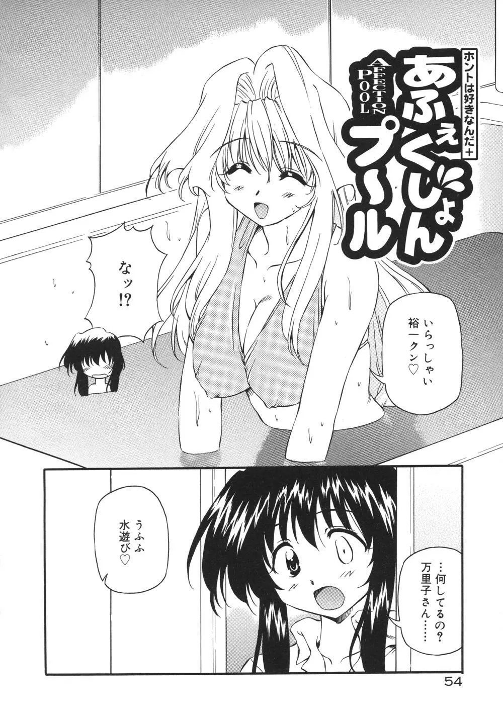 みるくパーティ Page.56