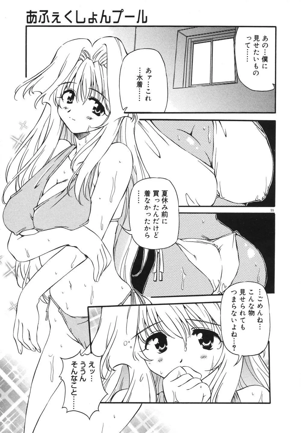 みるくパーティ Page.57