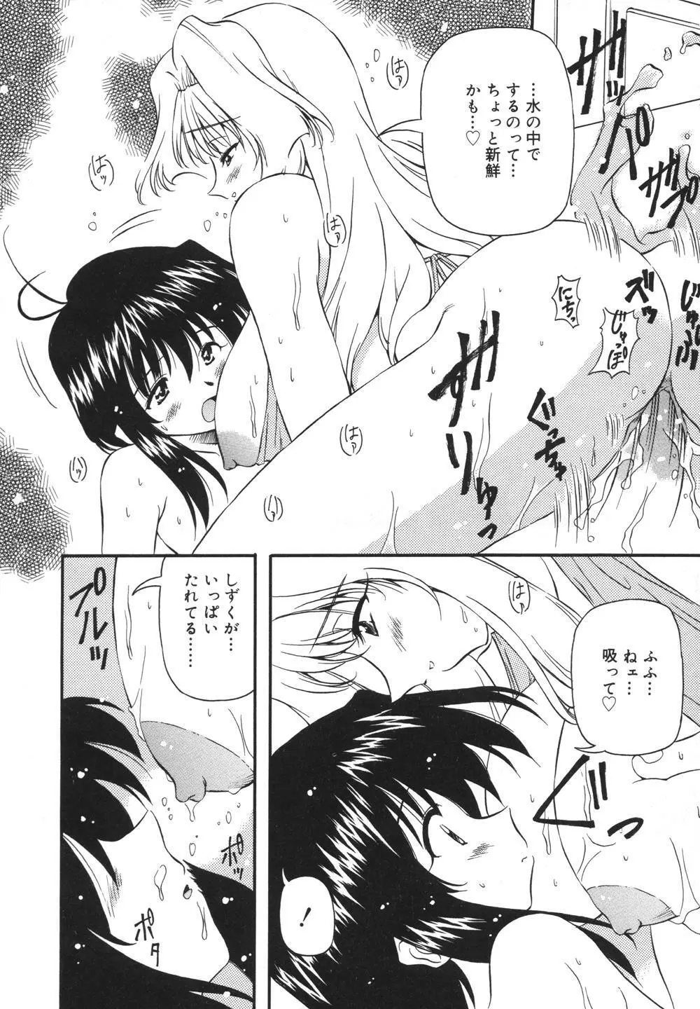 みるくパーティ Page.64