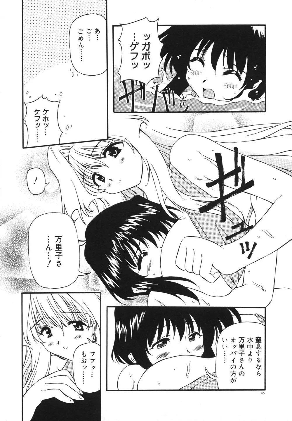 みるくパーティ Page.67