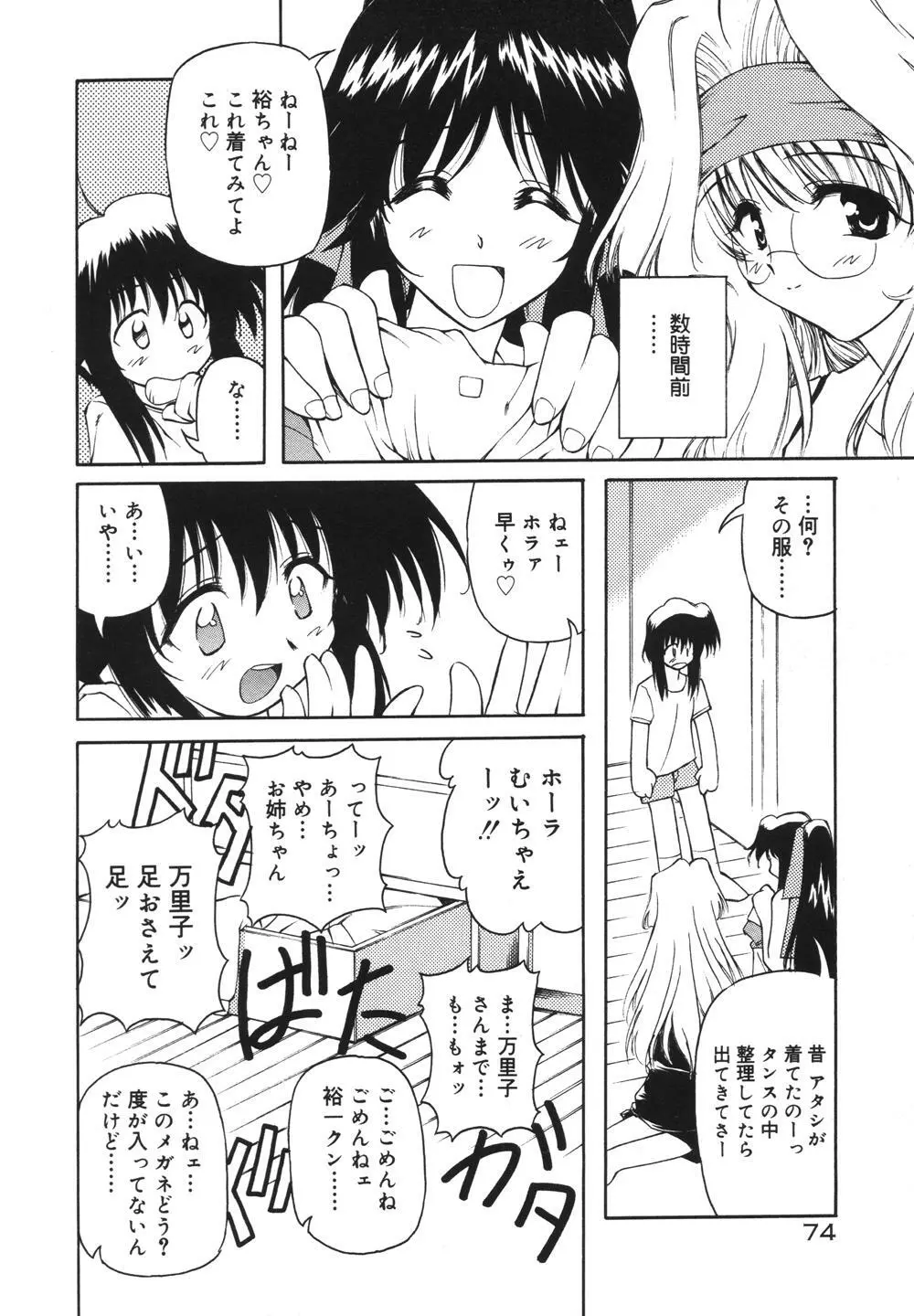 みるくパーティ Page.76