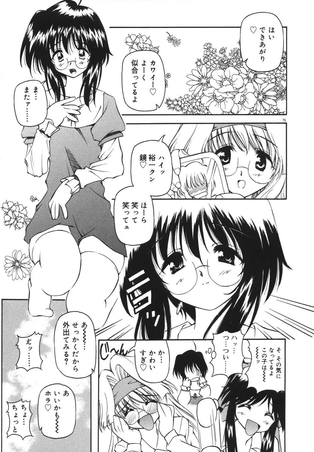 みるくパーティ Page.77