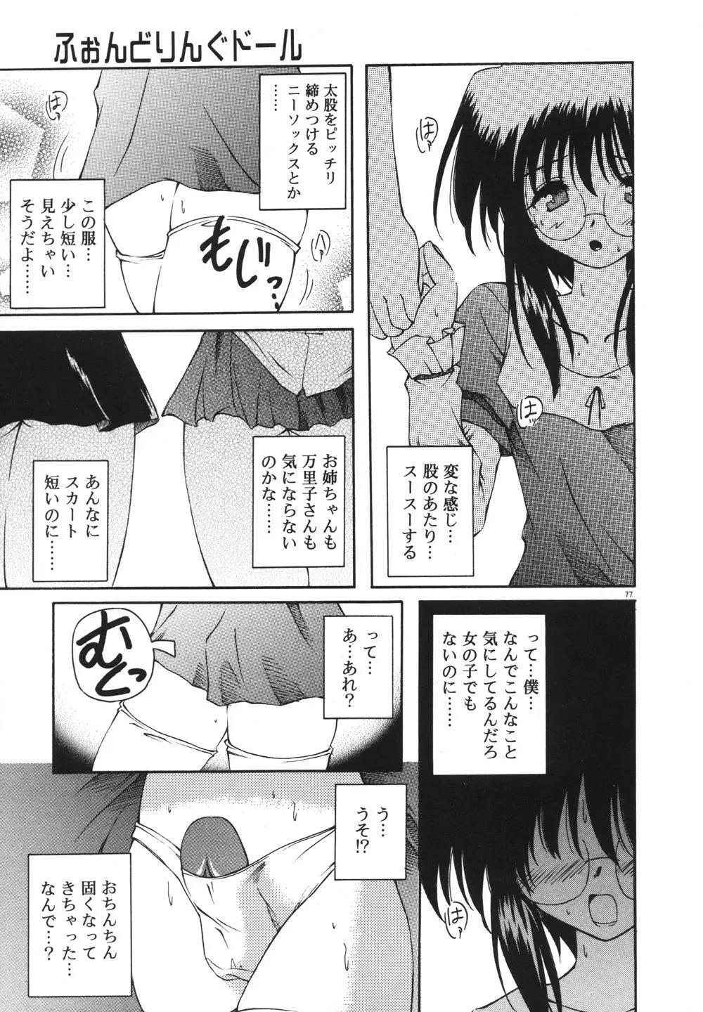 みるくパーティ Page.79