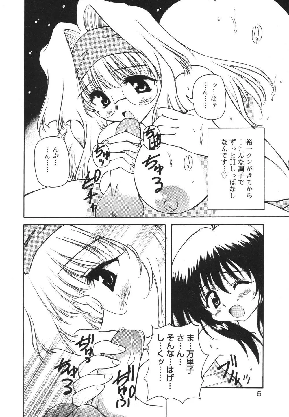 みるくパーティ Page.8