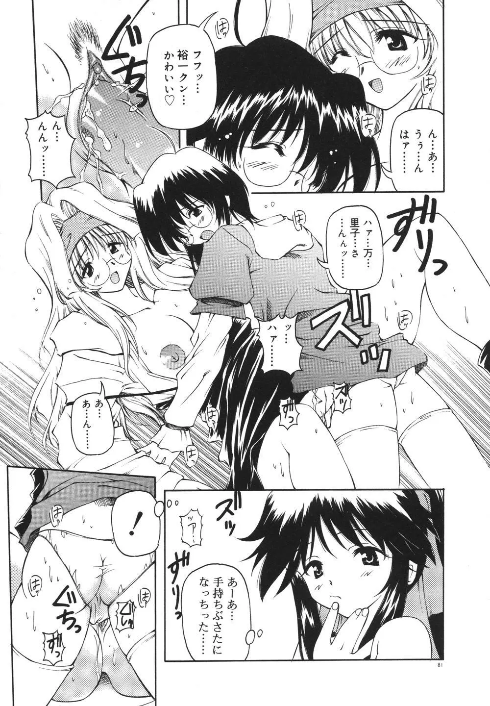 みるくパーティ Page.83