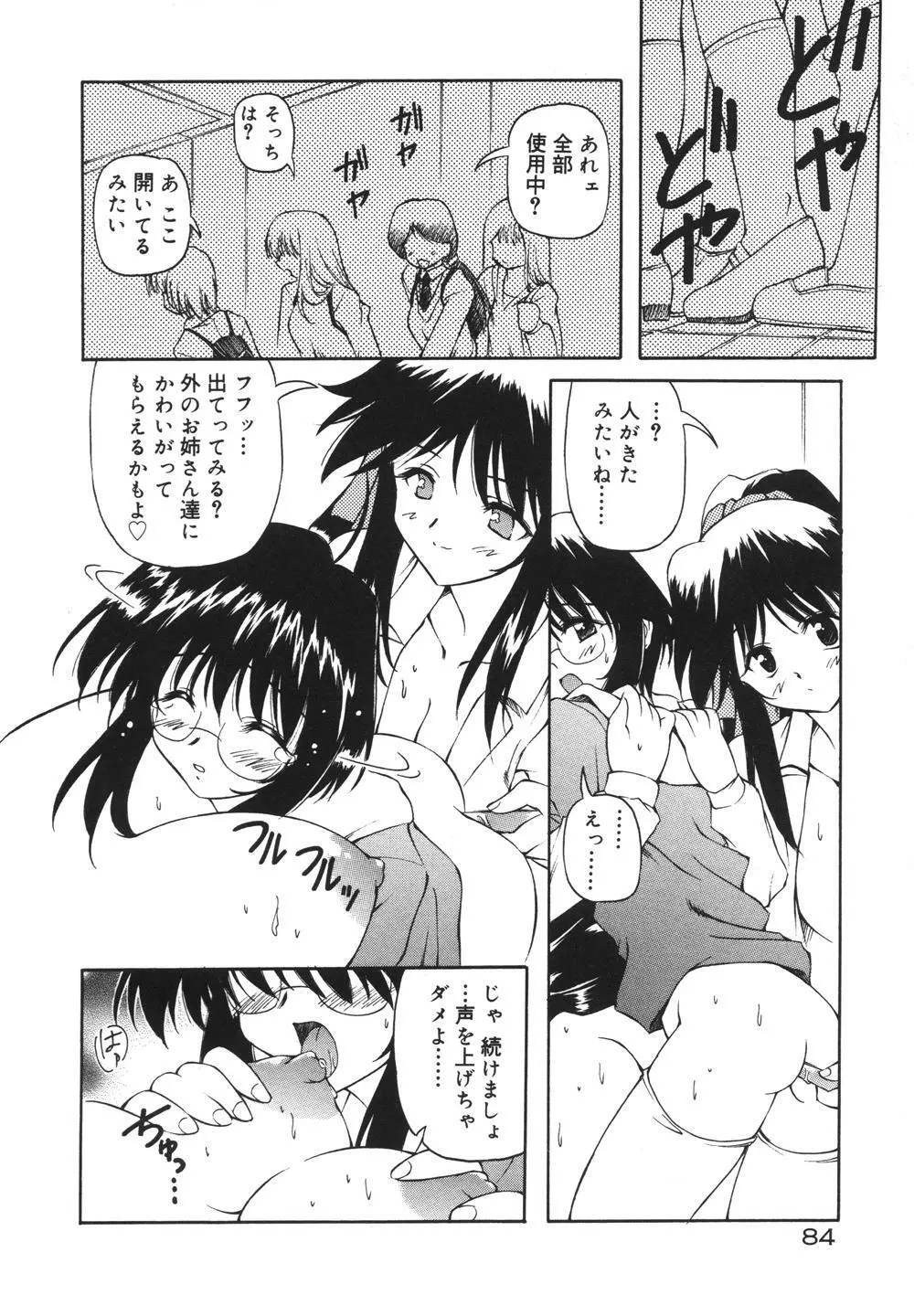 みるくパーティ Page.86