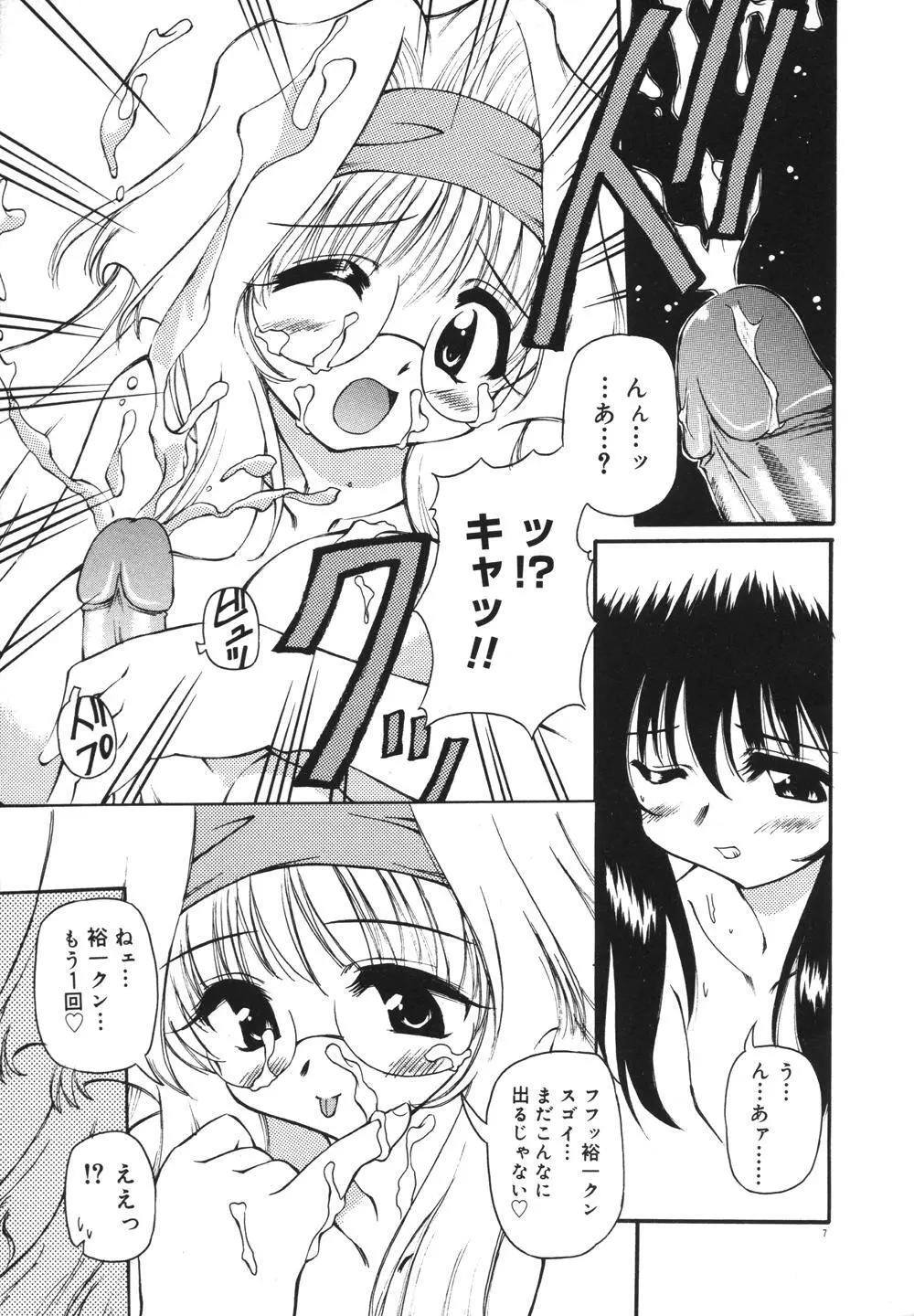 みるくパーティ Page.9