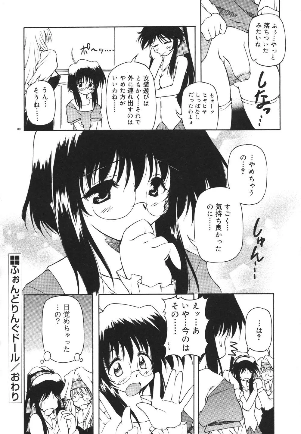 みるくパーティ Page.90