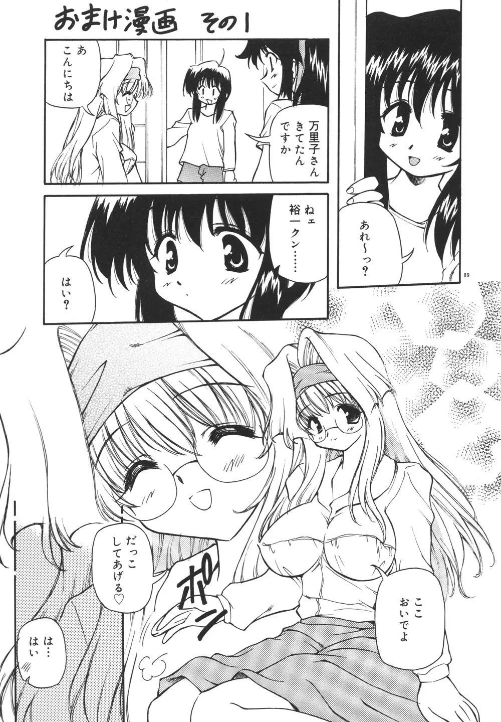 みるくパーティ Page.91