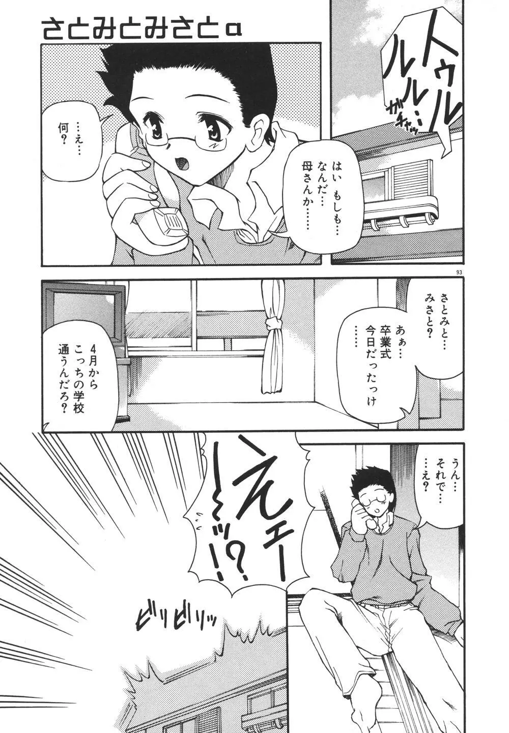 みるくパーティ Page.95