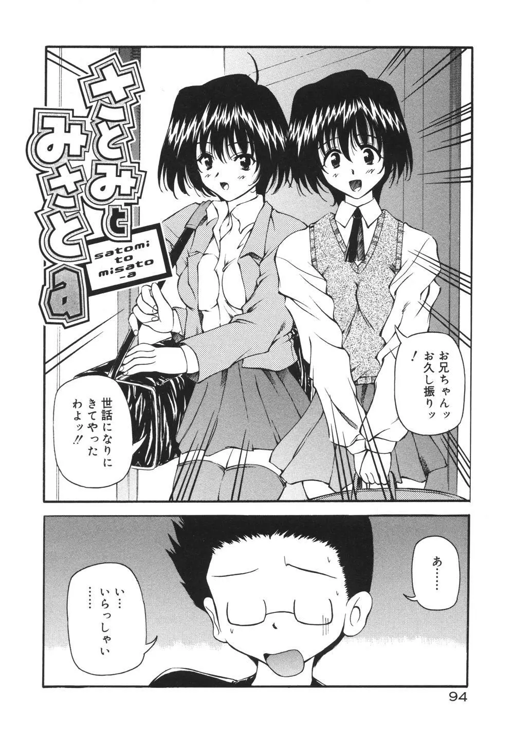 みるくパーティ Page.96