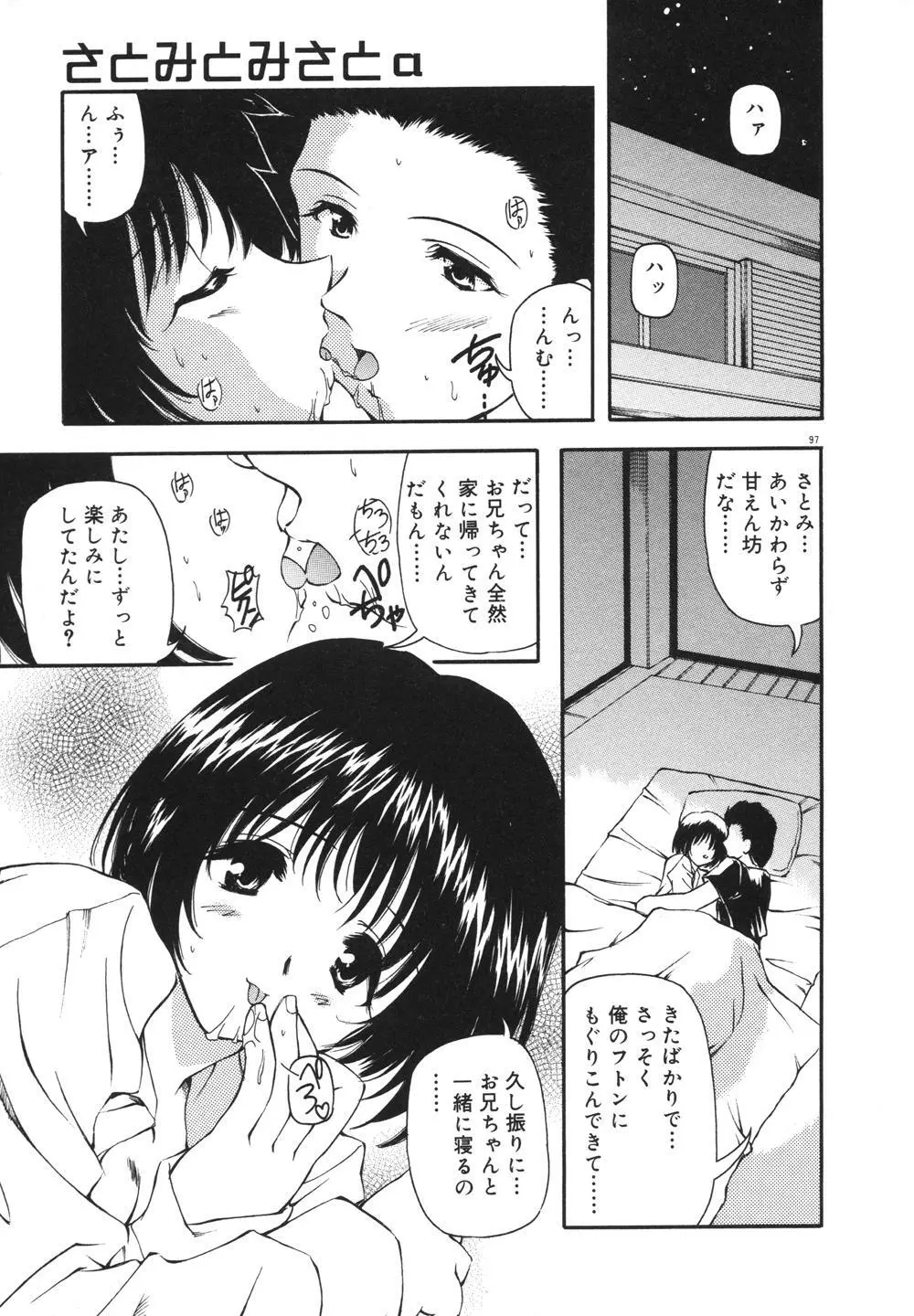 みるくパーティ Page.99