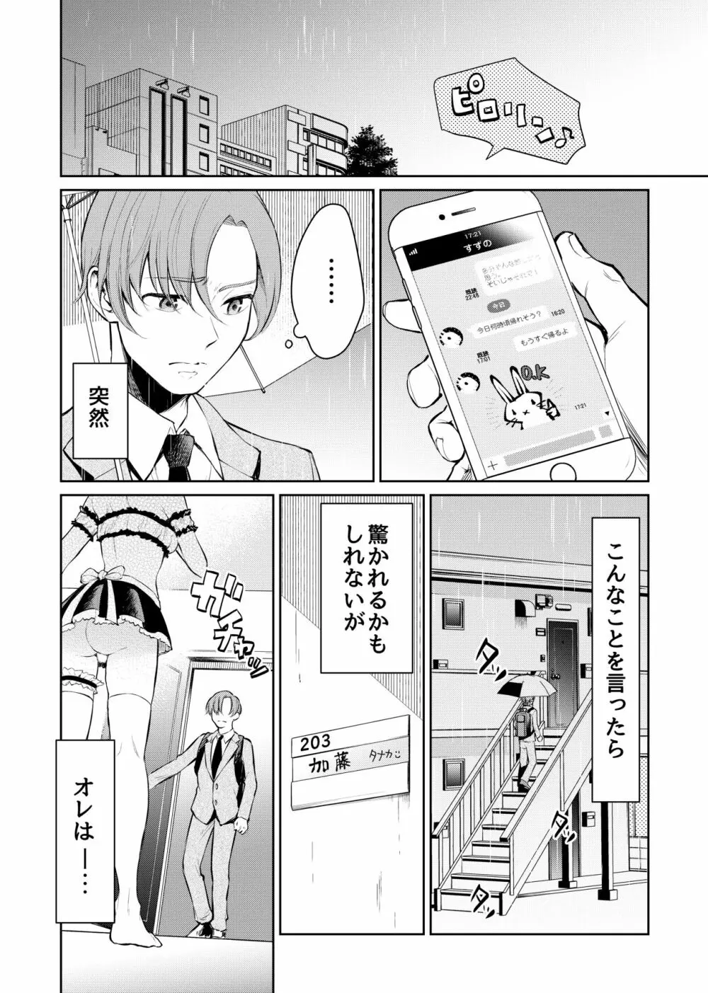 絶対服従、ドM彼女 Page.3