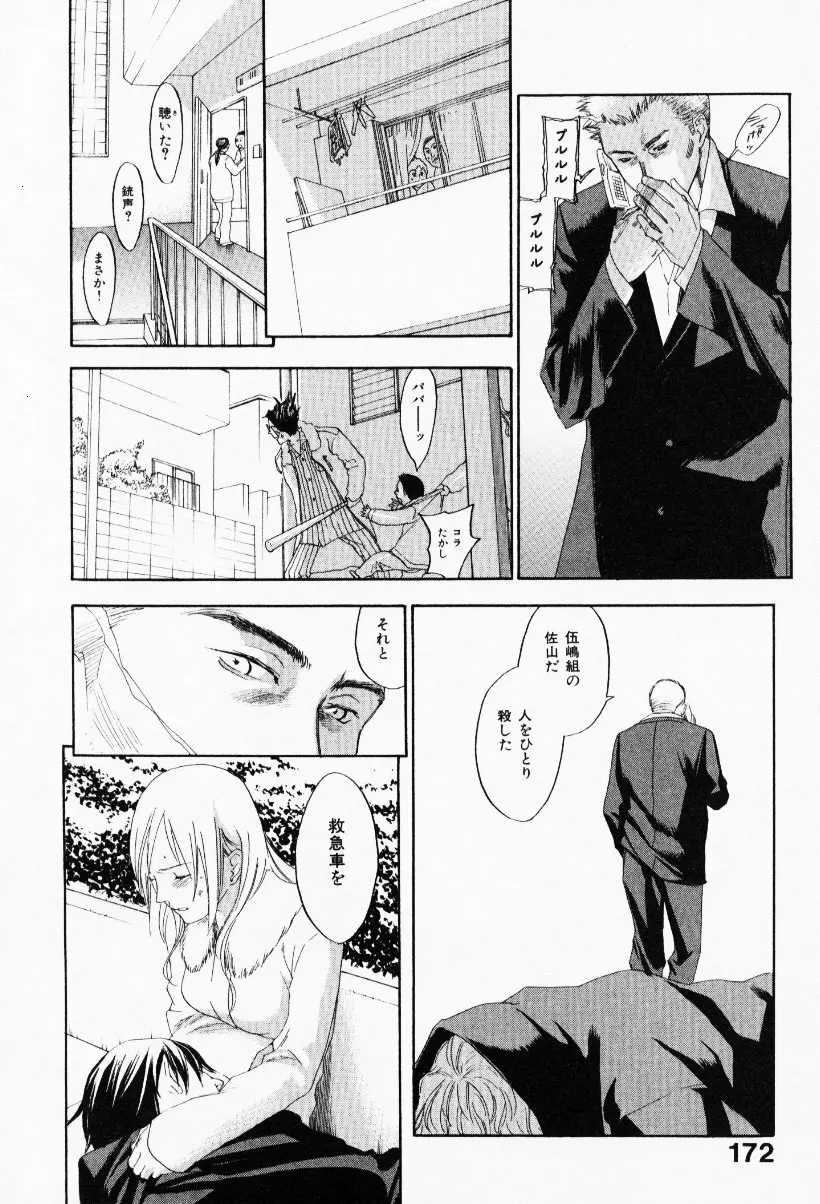 イエローハーツ 3 Page.176