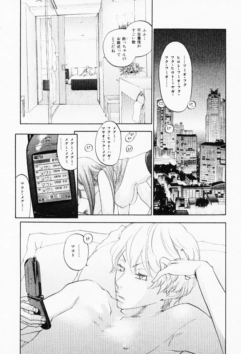 イエローハーツ 3 Page.84