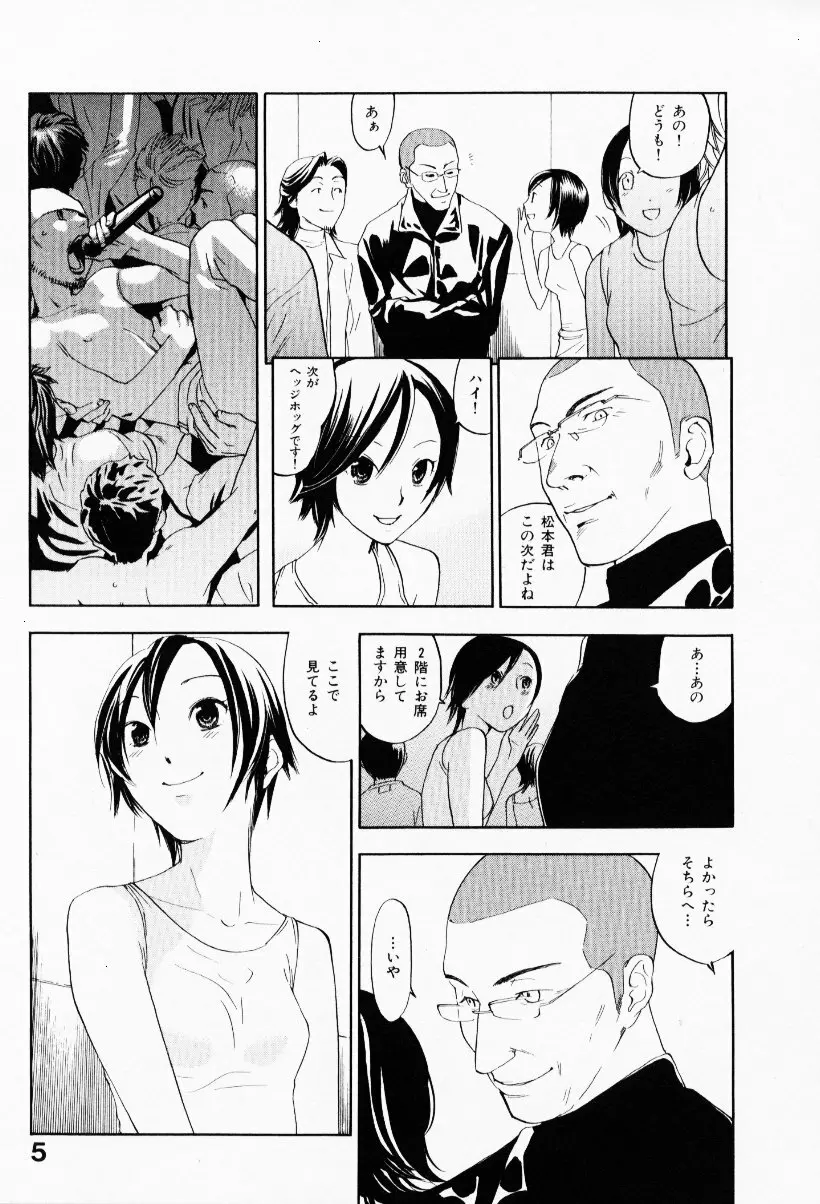 イエローハーツ 3 Page.9