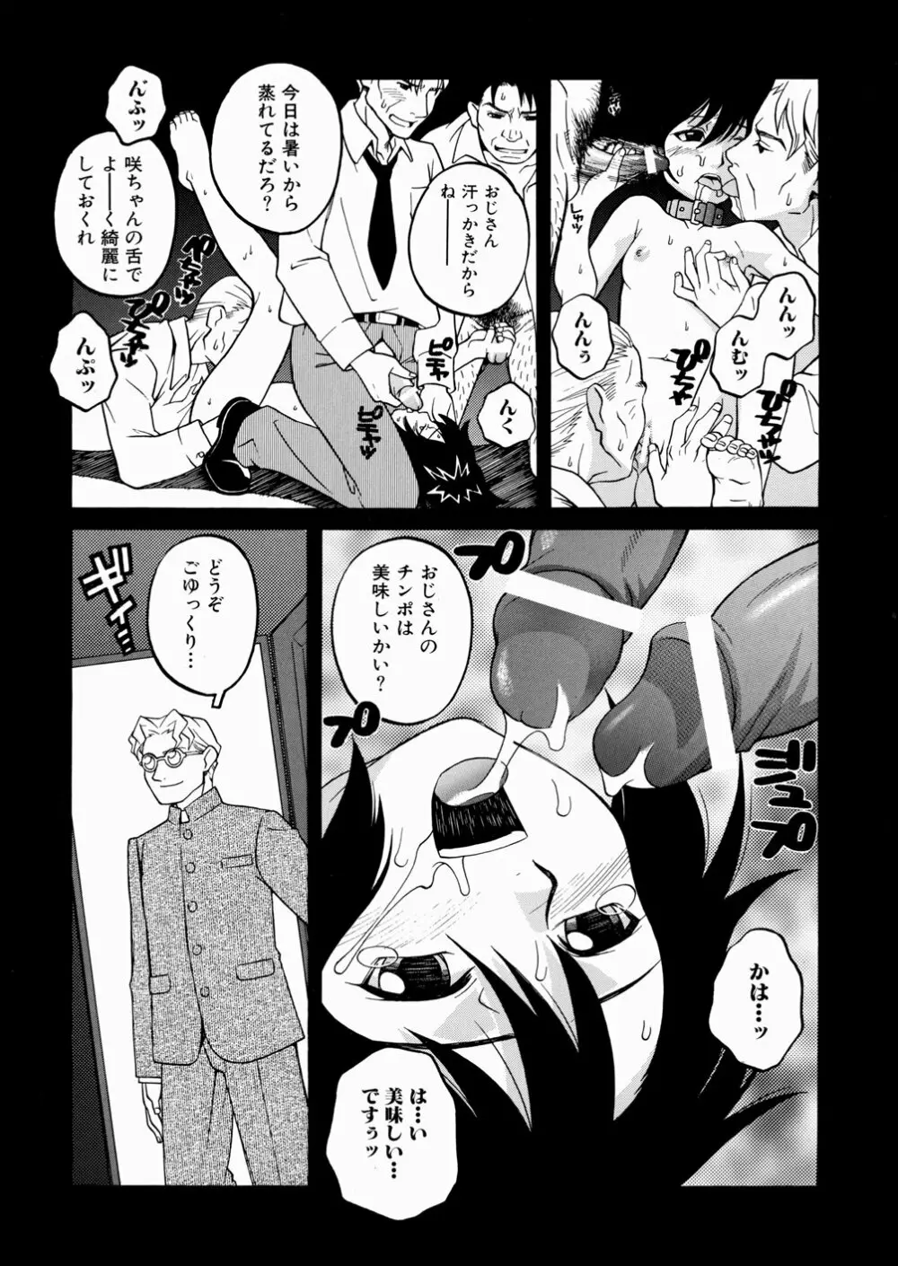 セカンドステージ Page.121