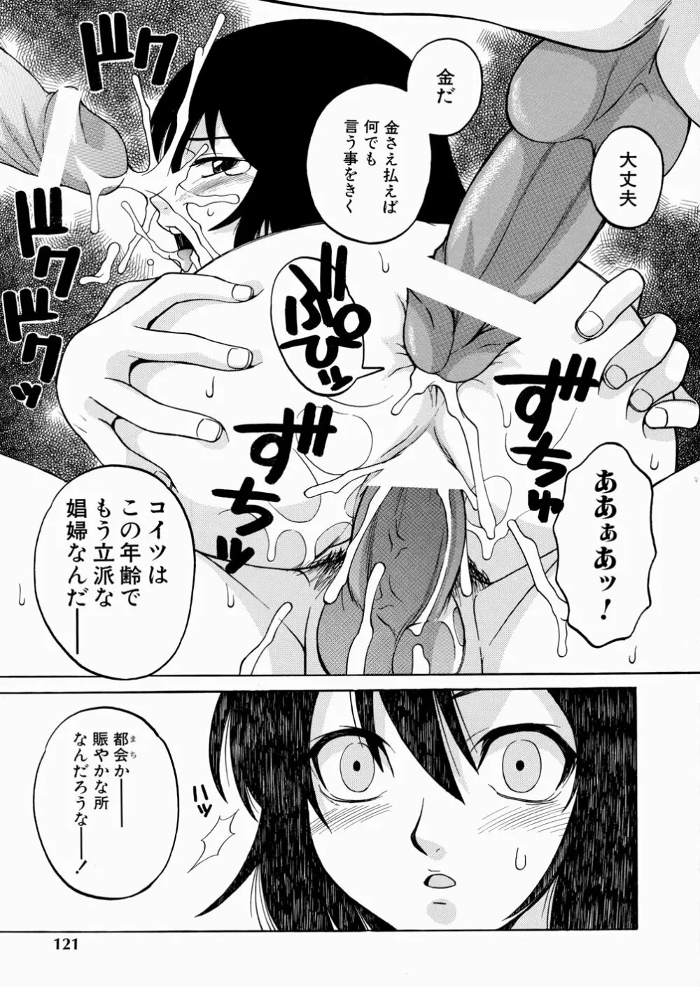 セカンドステージ Page.123