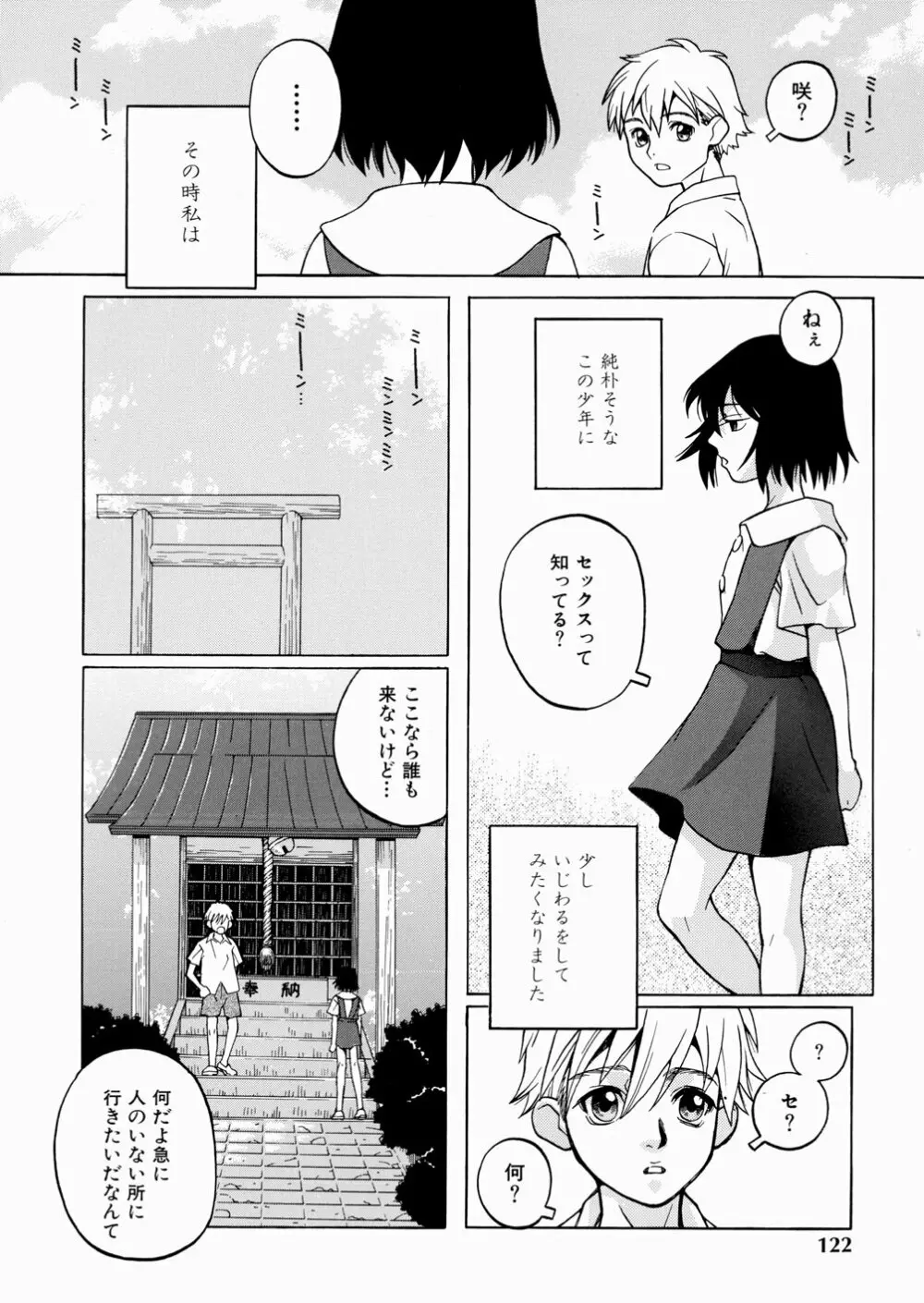 セカンドステージ Page.124