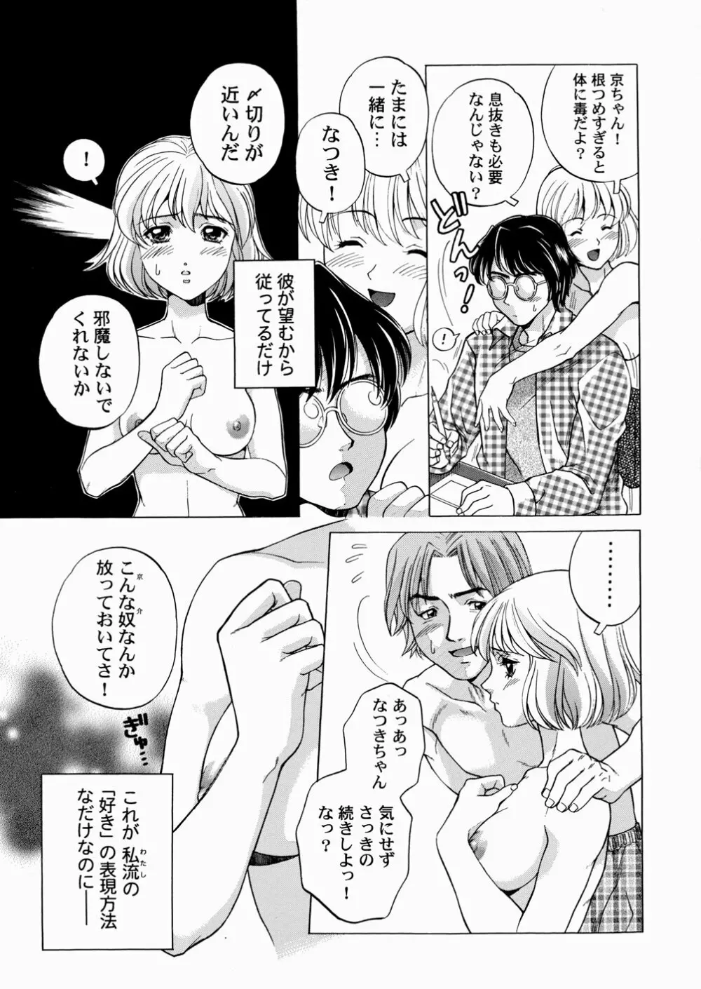 セカンドステージ Page.13