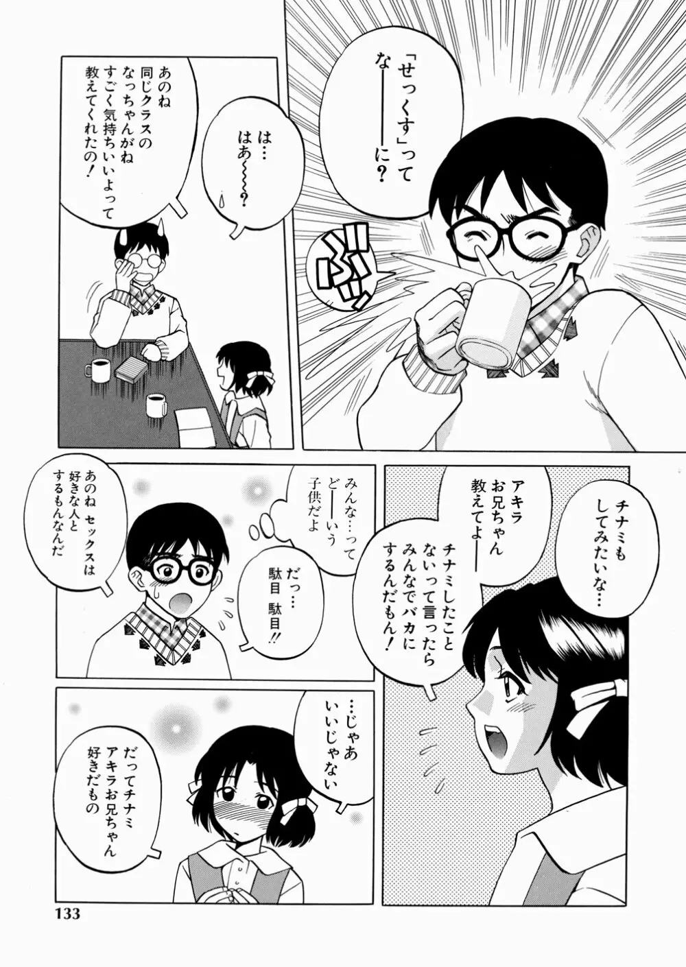 セカンドステージ Page.135