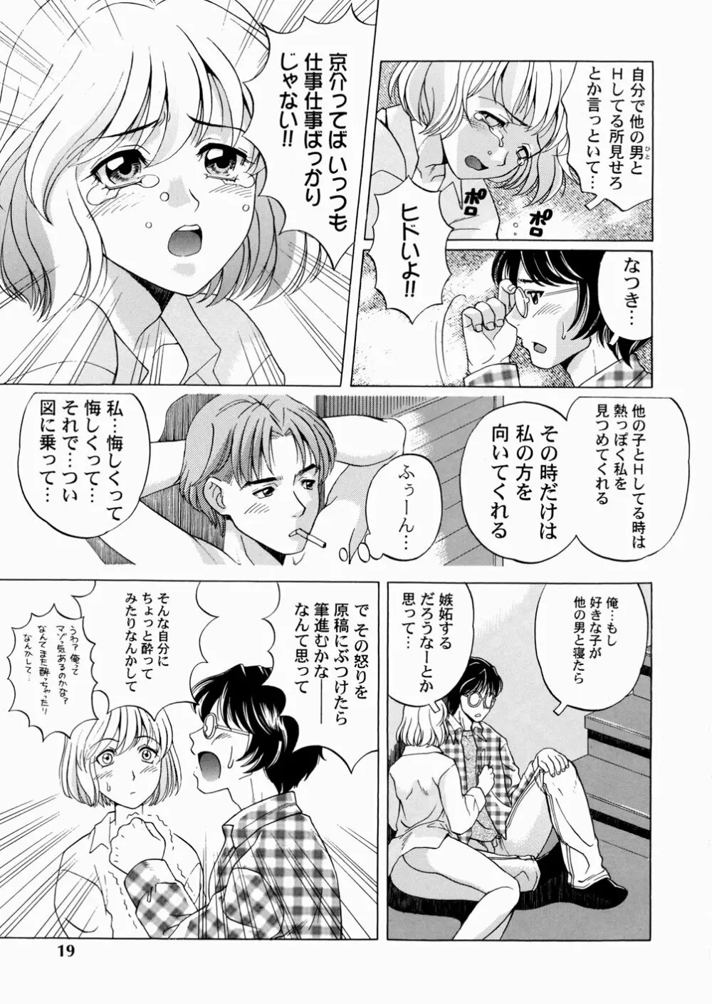 セカンドステージ Page.21