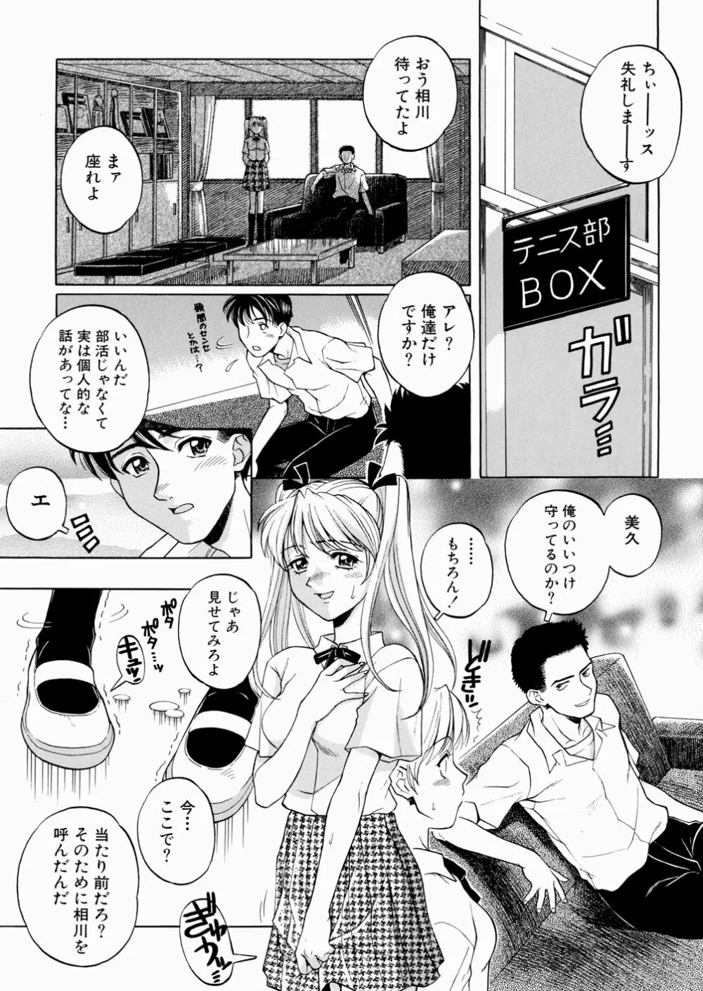 セカンドステージ Page.71