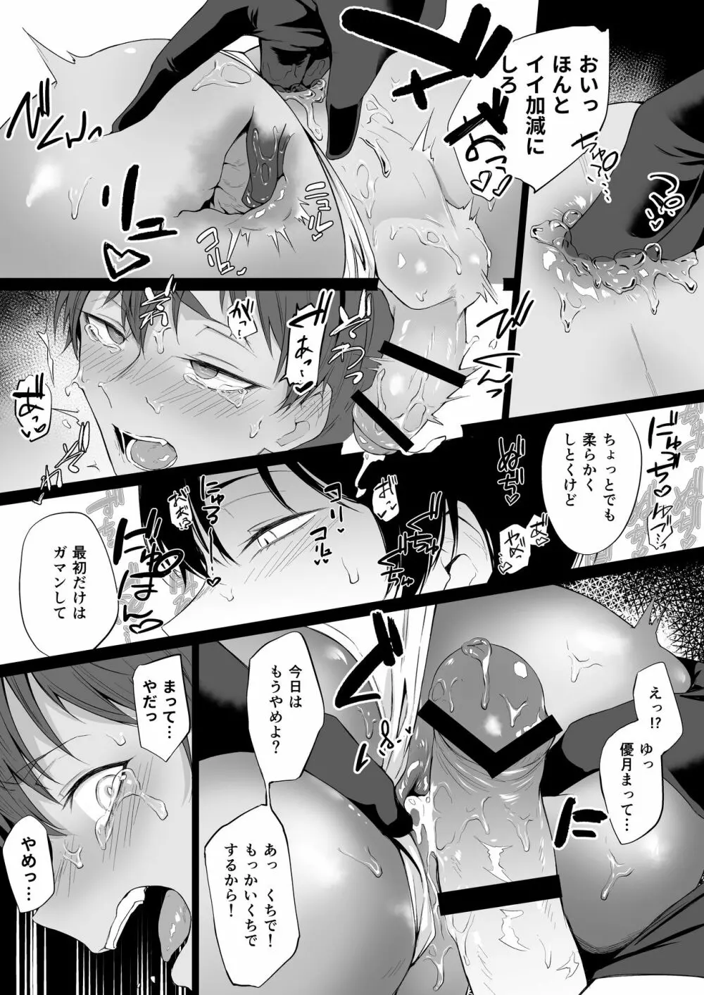 「こんなの、もうマンコだよ…」 幼馴染の極太チンポで女装メスイキを教え込まれた僕 Page.16