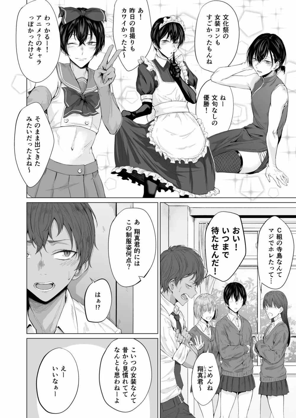 「こんなの、もうマンコだよ…」 幼馴染の極太チンポで女装メスイキを教え込まれた僕 Page.3