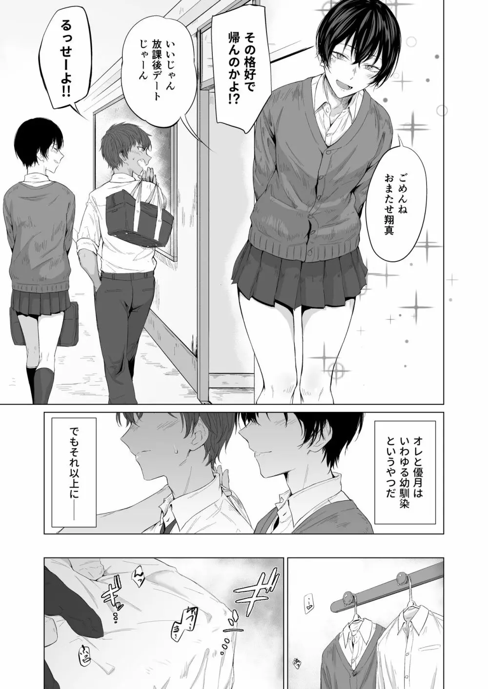 「こんなの、もうマンコだよ…」 幼馴染の極太チンポで女装メスイキを教え込まれた僕 Page.4