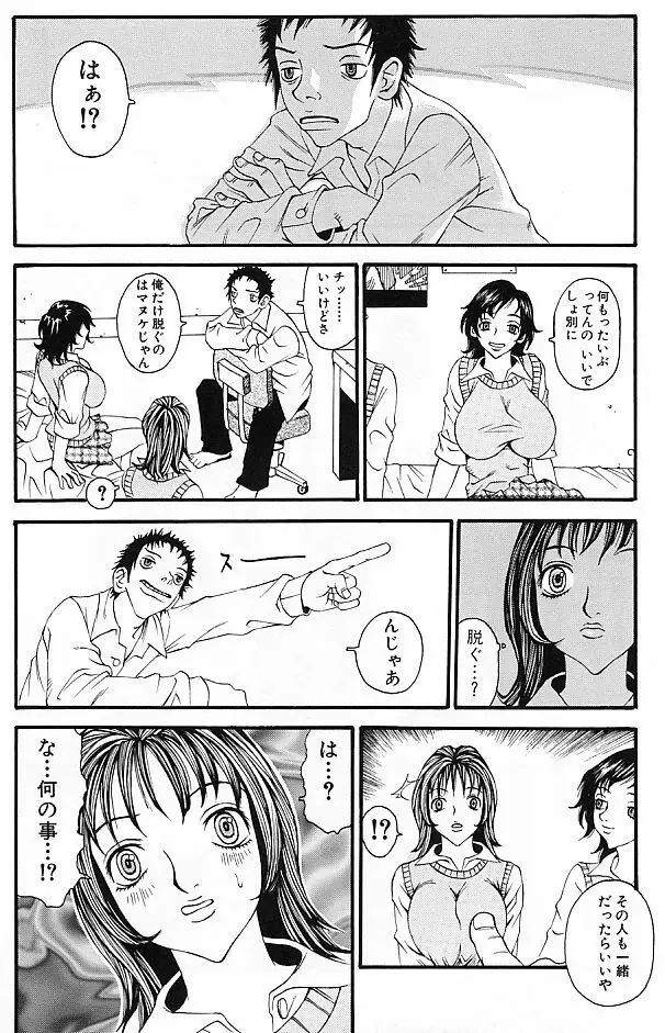 真夜中の変態 Page.104