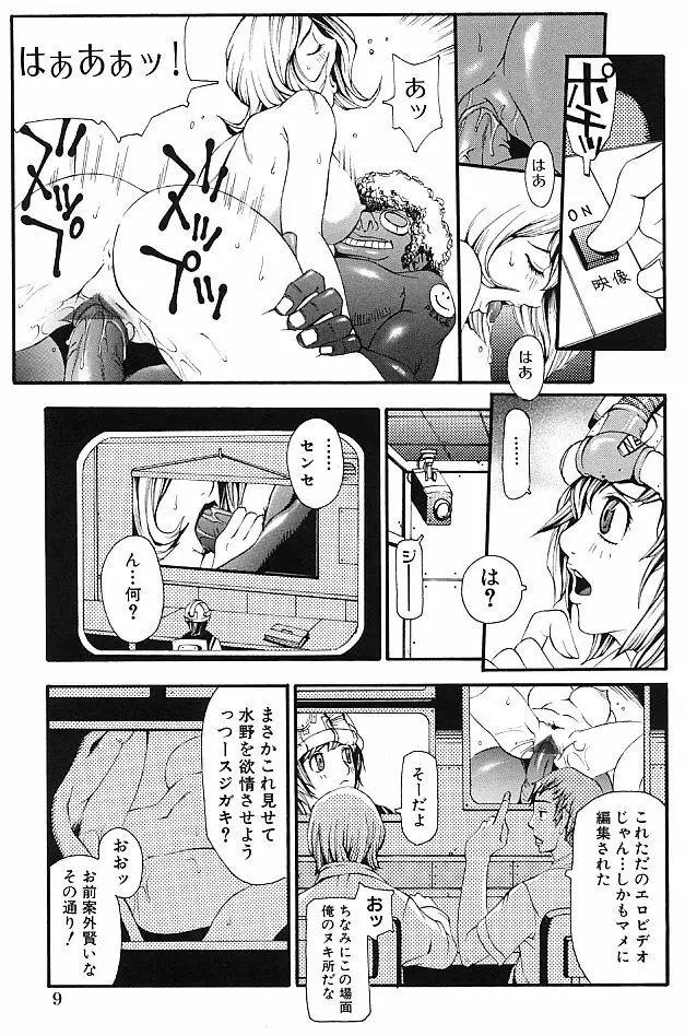 真夜中の変態 Page.11