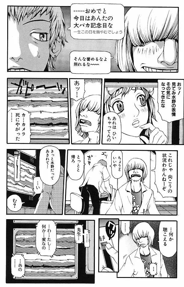 真夜中の変態 Page.12