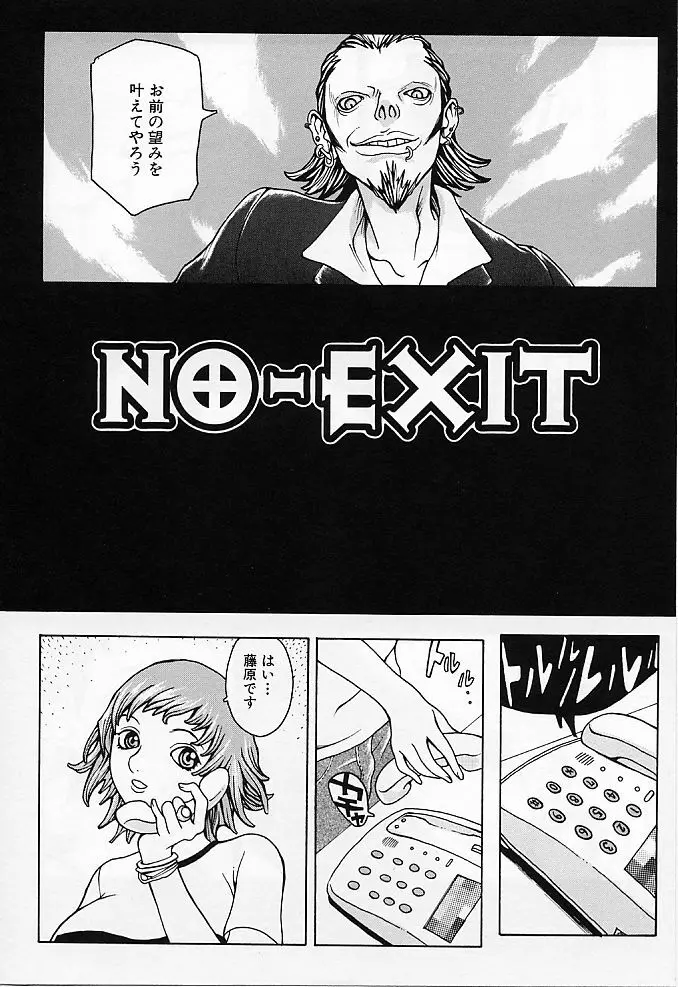 真夜中の変態 Page.22