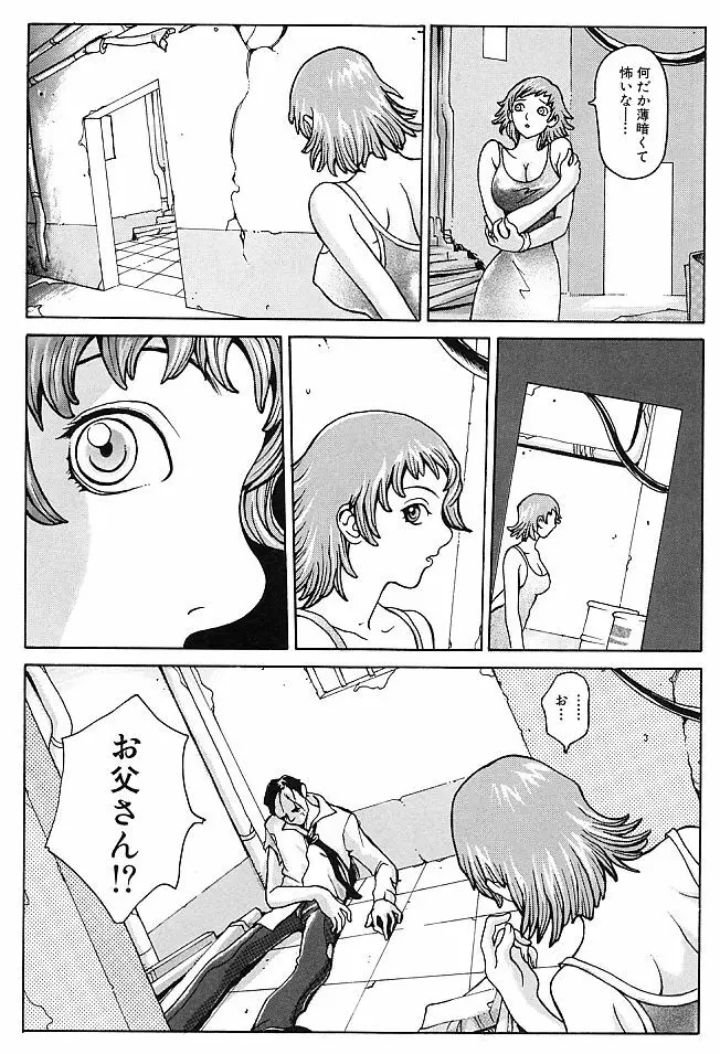 真夜中の変態 Page.24