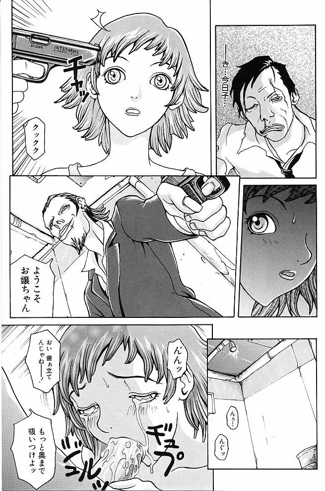 真夜中の変態 Page.25