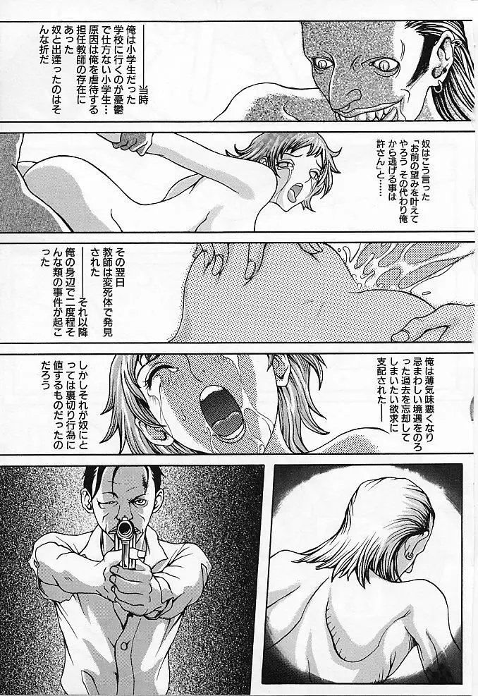 真夜中の変態 Page.35