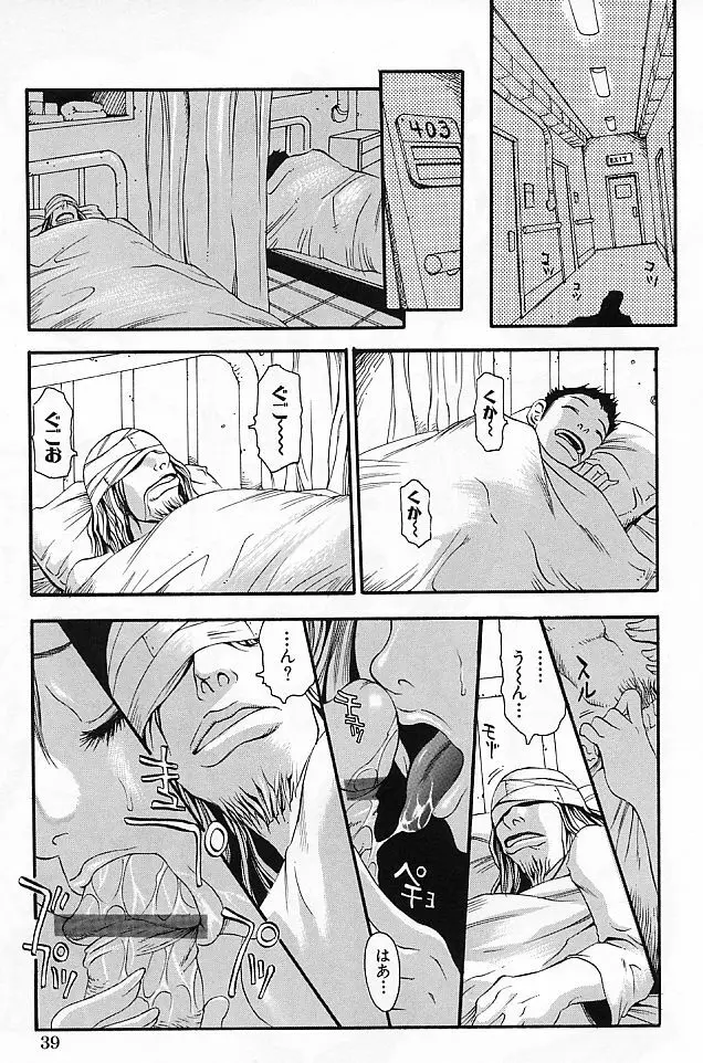 真夜中の変態 Page.41