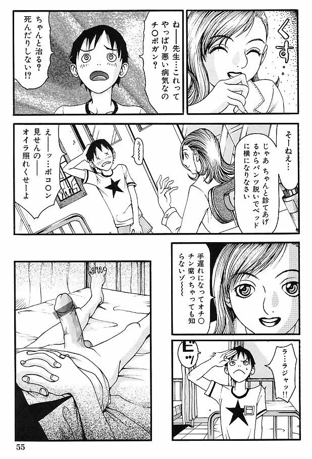 真夜中の変態 Page.57