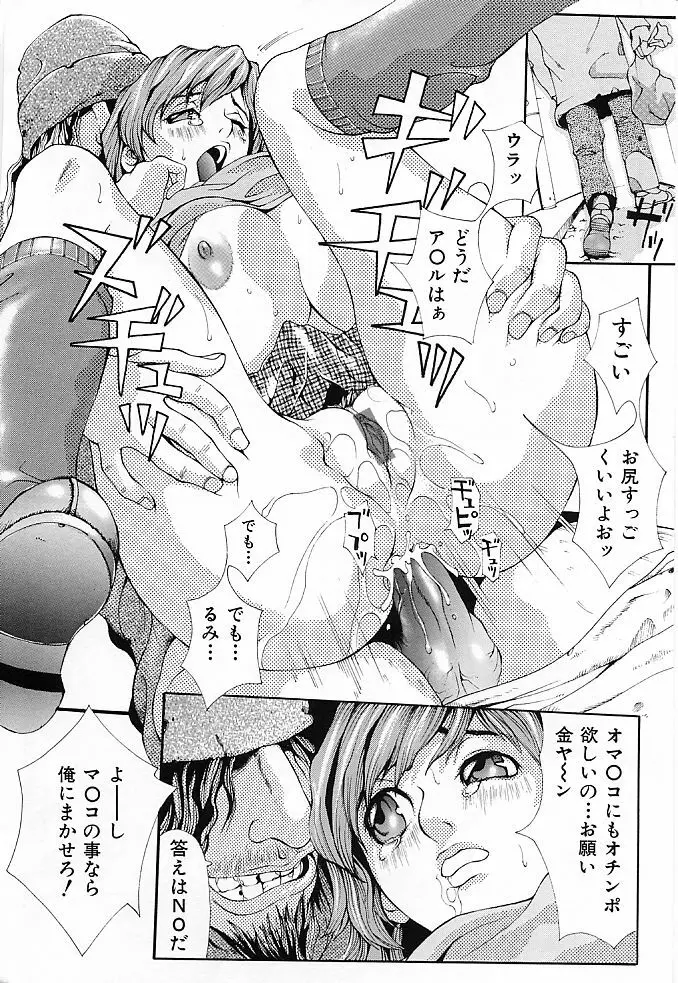 真夜中の変態 Page.82