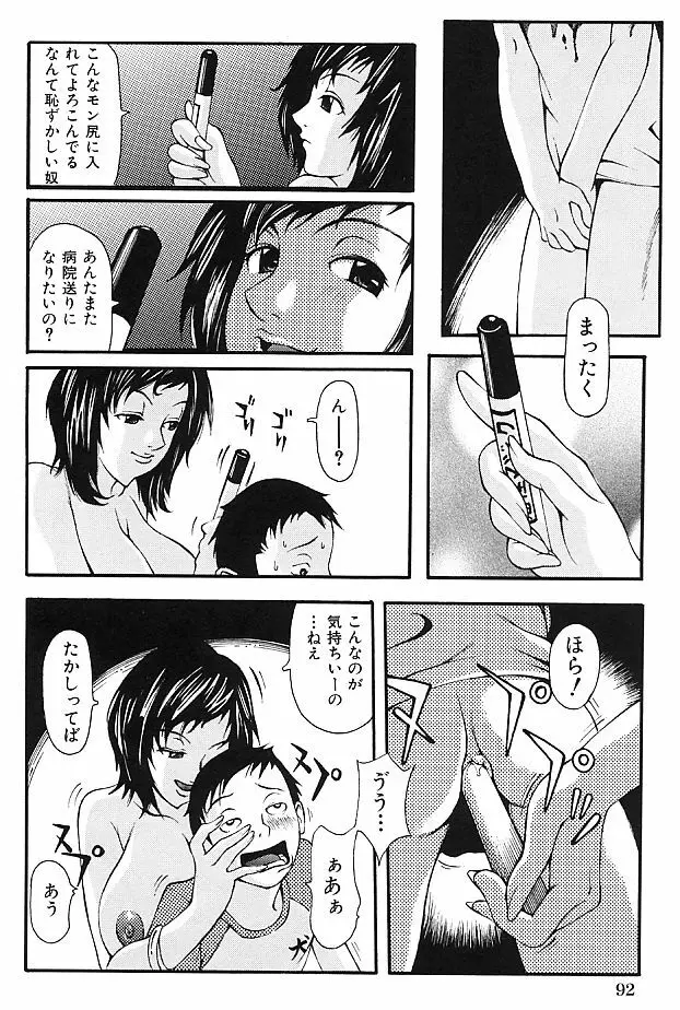 真夜中の変態 Page.94