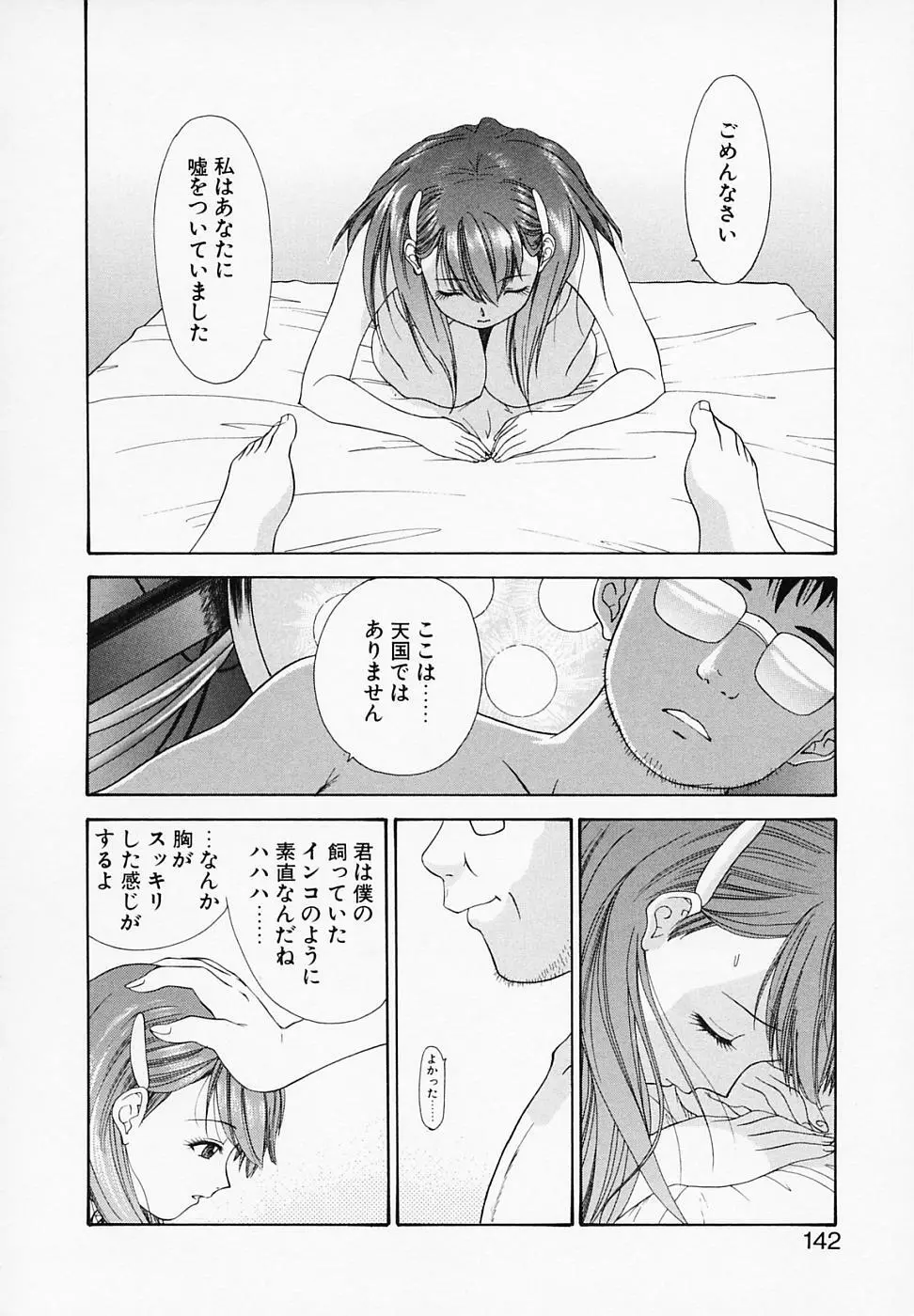 リベルテ Page.141