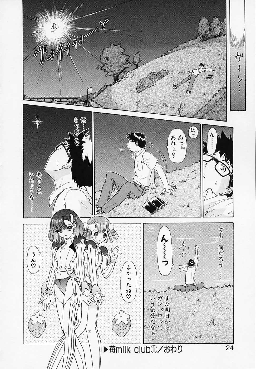 リベルテ Page.23