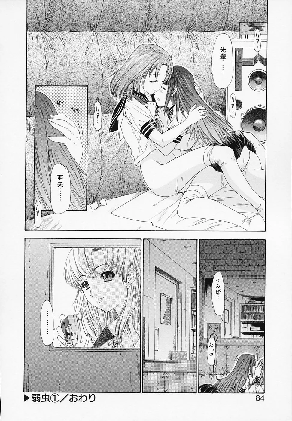 リベルテ Page.83